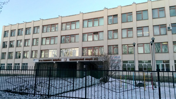 Лицей №2